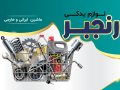 کارت-ویزیت-قطعات-یدکی