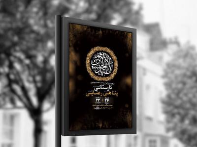  طرح روضه هفتگی امام حسین ع + استوری 