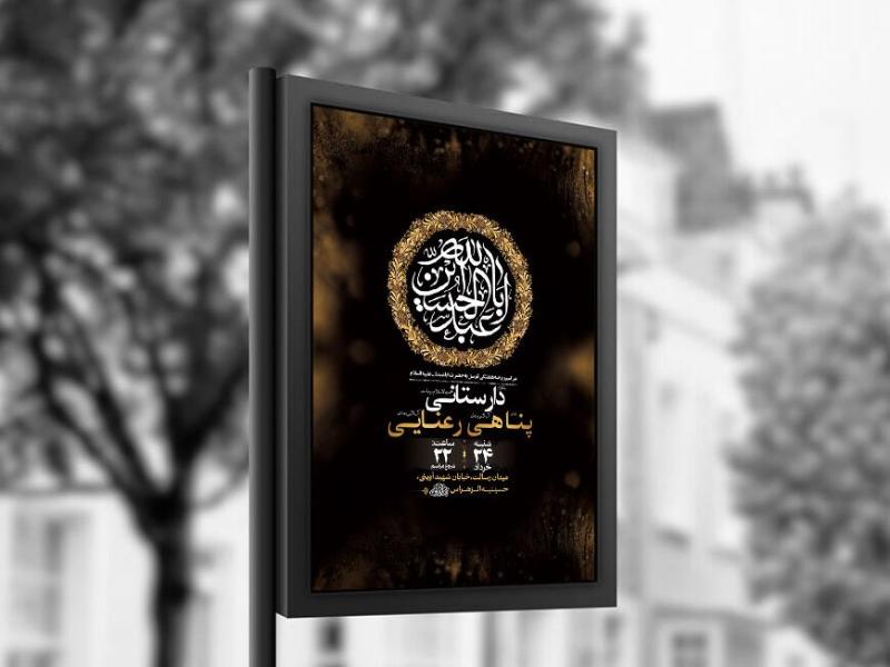 -طرح-روضه-هفتگی-امام-حسین-ع-+-استوری-