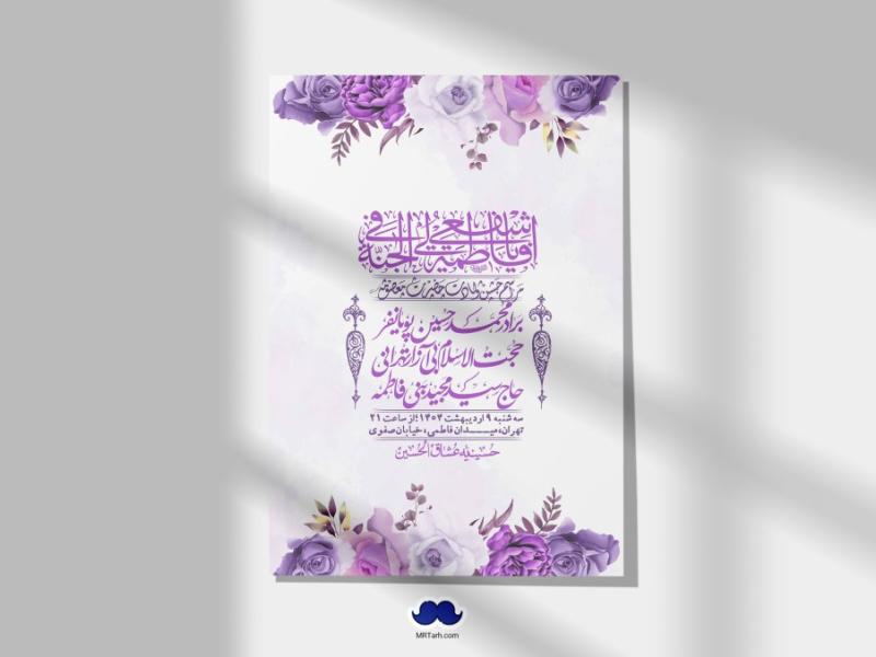 اطلاعیه-لایه-باز-ولادت-حضرت-معصومه-س-+استوری-لایه-باز-ولادت-حضرت-معصومه-س