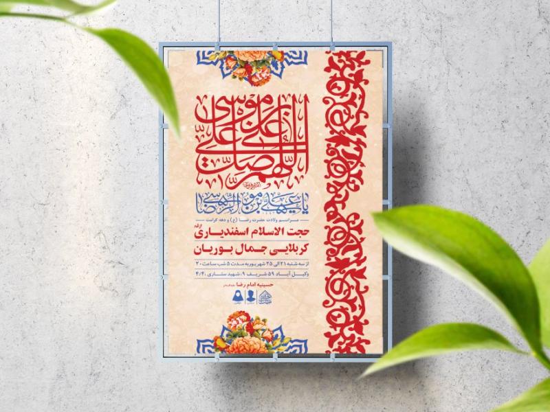 اطلاعیه-لایه-باز-ولادت-حضرت-رضا(ع)