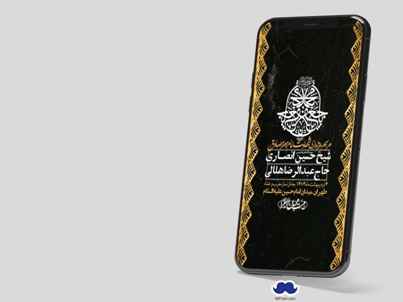 استوری-لایه-باز-شهادت-امام-صادق-(ع)