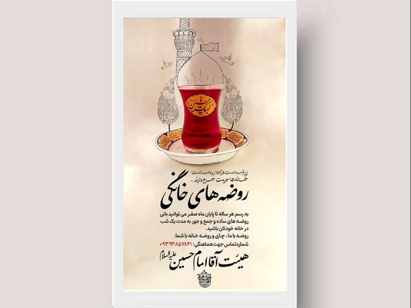 روضه-خونگی