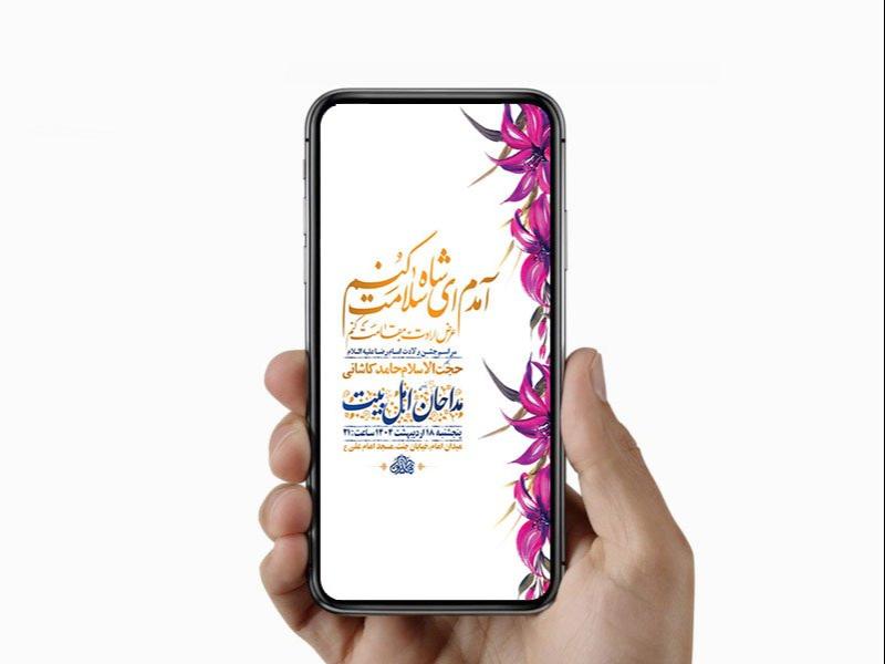 -طرح-لایه-باز-استوری-ولادت-امام-رضا-ع-