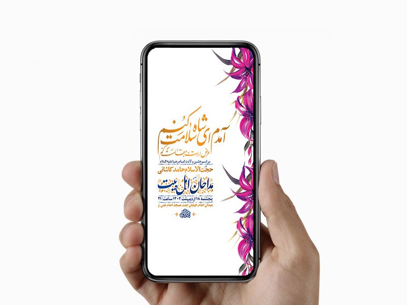  طرح لایه باز استوری ولادت امام رضا ع 