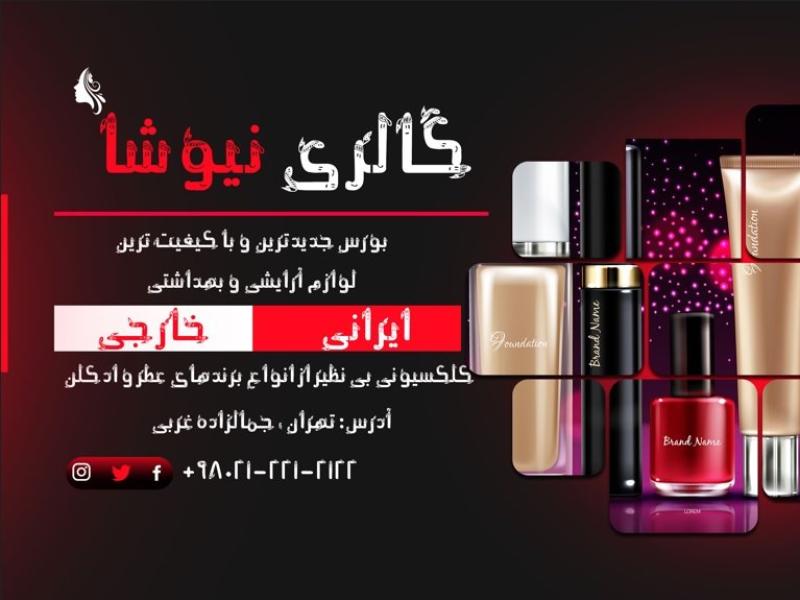 طرح-آماده-تراکت-فروشگاه-لوازم-آرایشی-و-بهداشتی-با-فرمت-psd-و-قابل-ویرایش