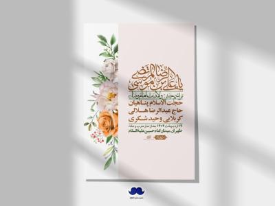 اطلاعیه لایه باز ولادت امام رضا ع + استوری لایه باز ولادت امام رضا ع