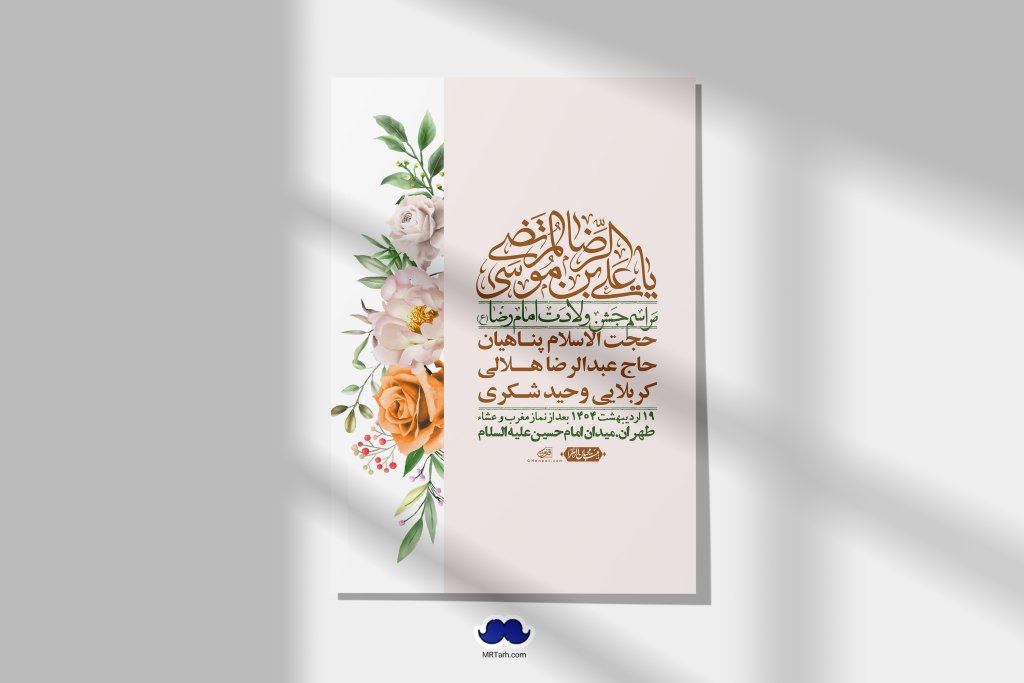 اطلاعیه لایه باز ولادت امام رضا ع + استوری لایه باز ولادت امام رضا ع