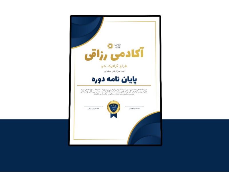 قالب-لایه-باز-پریمیوم-گواهی-مدرک-برای-اهدا-مدارک-دوره-ها-psd