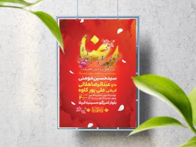 اطلاعیه لایه باز ولادت حضرت رضا(ع)