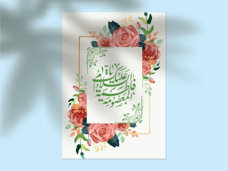 دانلود-طرح-لایه‌باز-اطلاعیه-تولد-حضرت-معصومه-(س)-و-روز-دختر