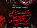 اطلاعیه-مراسم-شهادت-امام-جواد(ع)