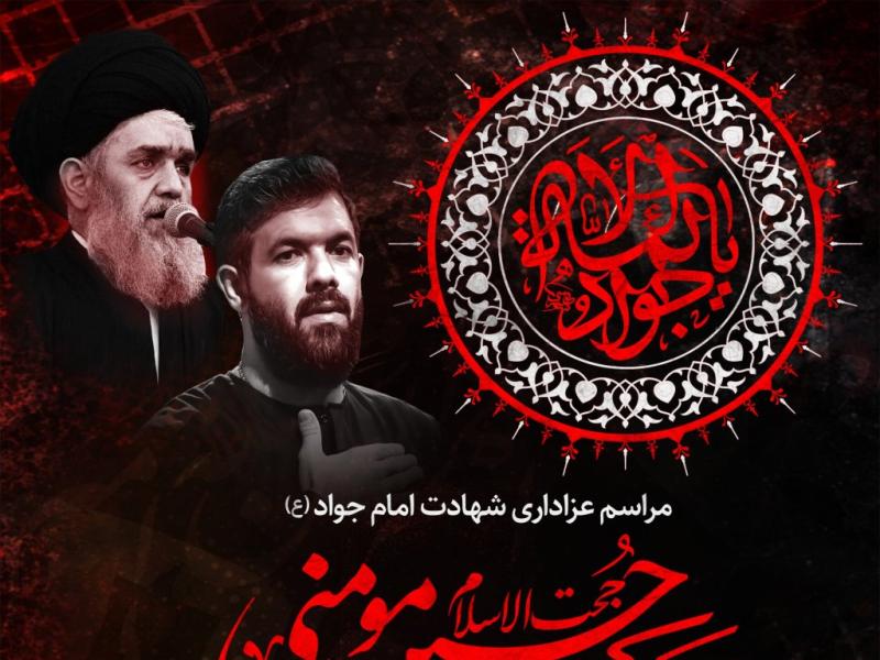 اطلاعیه-مراسم-شهادت-امام-جواد(ع)