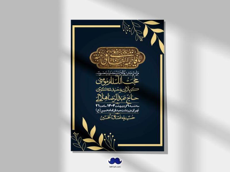 اطلاعیه-لایه-باز-ولادت-حضرت-معصومه-س-+استوری-لایه-باز-ولادت-حضرت-معصومه-س