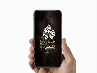  طرح استوری ایام زیارت مخصوص امام رضا ع 