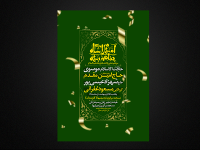 تراکت لایه باز ولادت امام رضا ع