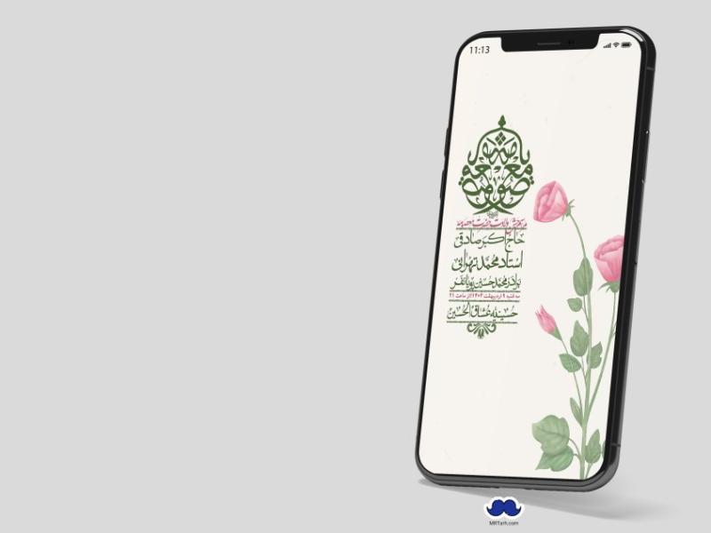 استوری-لایه-باز-ولادت-حضرت-معصومه-س