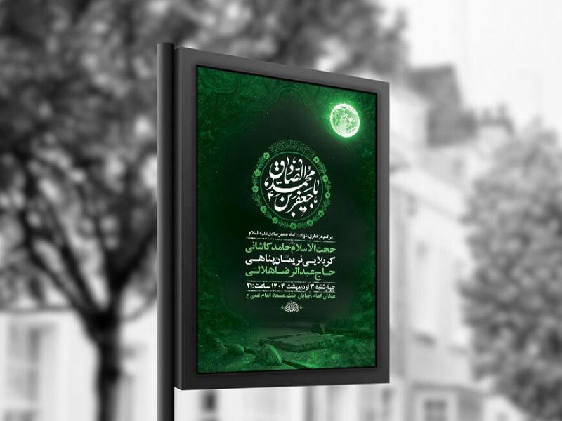 -طرح-لایه-باز-شهادت-امام-صادق-ع-+-استوری-