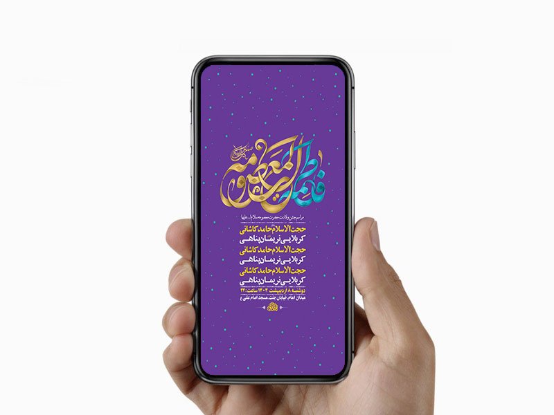  طرح لایه باز ولادت حضرت معصومه س 