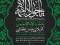 اطلاعیه-لایه-باز-شهادت-امام-جواد-(ع)