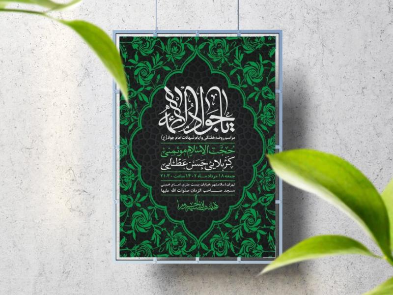 اطلاعیه-لایه-باز-شهادت-امام-جواد-(ع)