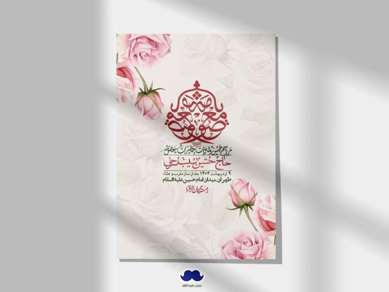 اطلاعیه-لایه-باز-ولادت-حضرت-معصومه-س-+استوری-لایه-باز-ولادت-حضرت-معصومه-س