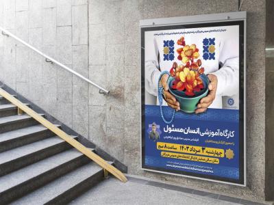  پوستر لایه باز کارگاه آموزشی