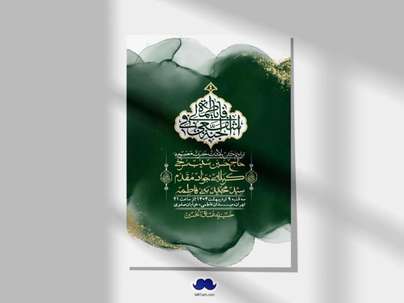 اطلاعیه-لایه-باز-ولادت-حضرت-معصومه-س-+استوری-لایه-باز-ولادت-حضرت-معصومه-س