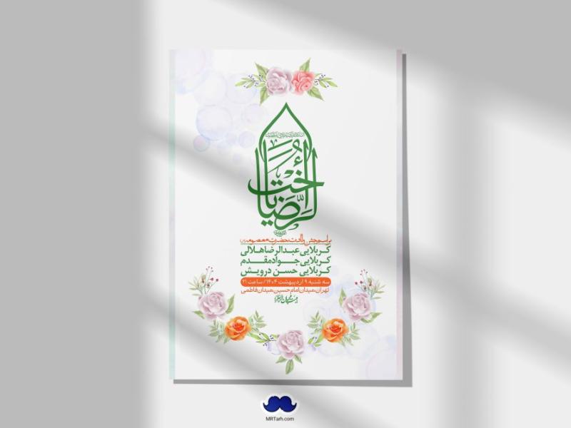 اطلاعیه-لایه-باز-ولادت-حضرت-معصومه-س-+استوری-لایه-باز-ولادت-حضرت-معصومه-س