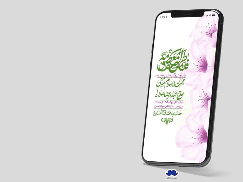 استوری-لایه-باز-ولادت-حضرت-معصومه-س