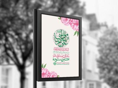  طرح لایه باز ولادت امام رضا ع + استوری 