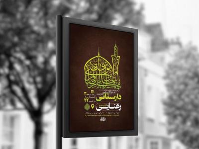  طرح ایام زیارت مخصوص امام رضا ع + استوری 