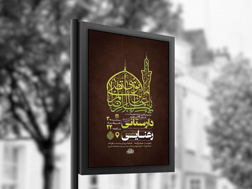  طرح ایام زیارت مخصوص امام رضا ع + استوری 