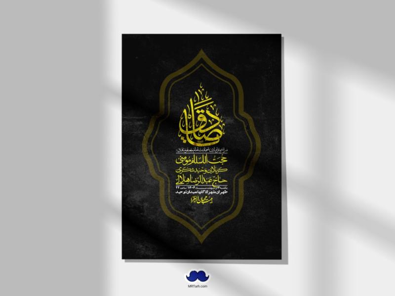 اطلاعیه-لایه-باز-شهادت-امام-صادق-(ع)-+-استوری