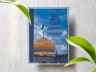اطلاعیه لایه باز ایام زیارتی امام رضا (ع)