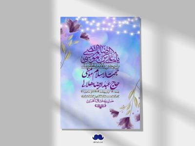 اطلاعیه لایه باز ولادت امام رضا ع + استوری لایه باز ولادت امام رضا ع