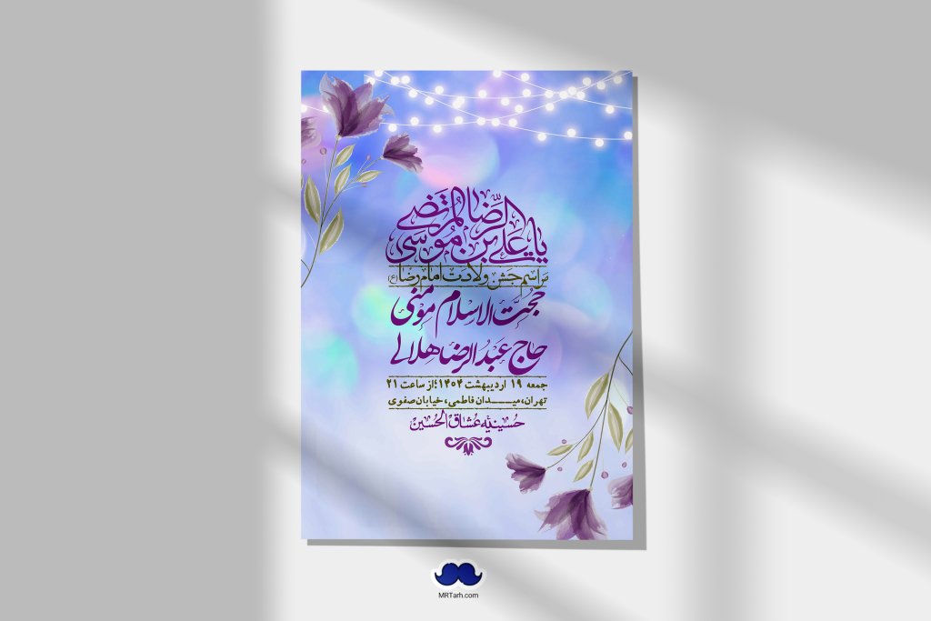 اطلاعیه لایه باز ولادت امام رضا ع + استوری لایه باز ولادت امام رضا ع