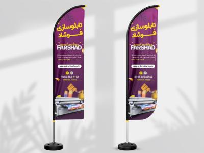 طرح لایه باز پرچم ساحلی و لمپوست تابلوسازی 