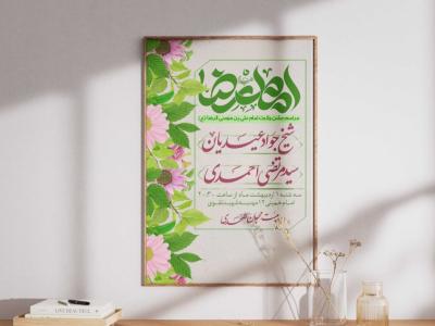 پوستر ولادت امام رضا (ع)