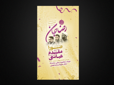 تراکت لایه باز ولادت امام رضا ع
