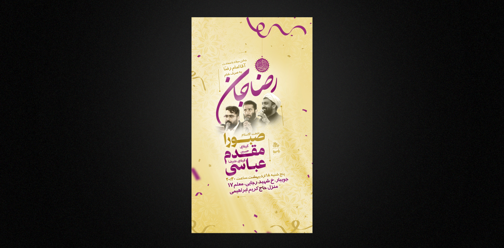 تراکت لایه باز ولادت امام رضا ع