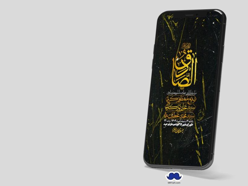 استوری-لایه-باز-شهادت-امام-صادق-(ع)