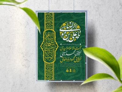 اطلاعیه لایه باز ایام زیارتی امام رضا (ع)
