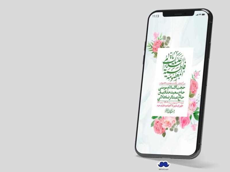 استوری-لایه-باز-ولادت-حضرت-معصومه-س