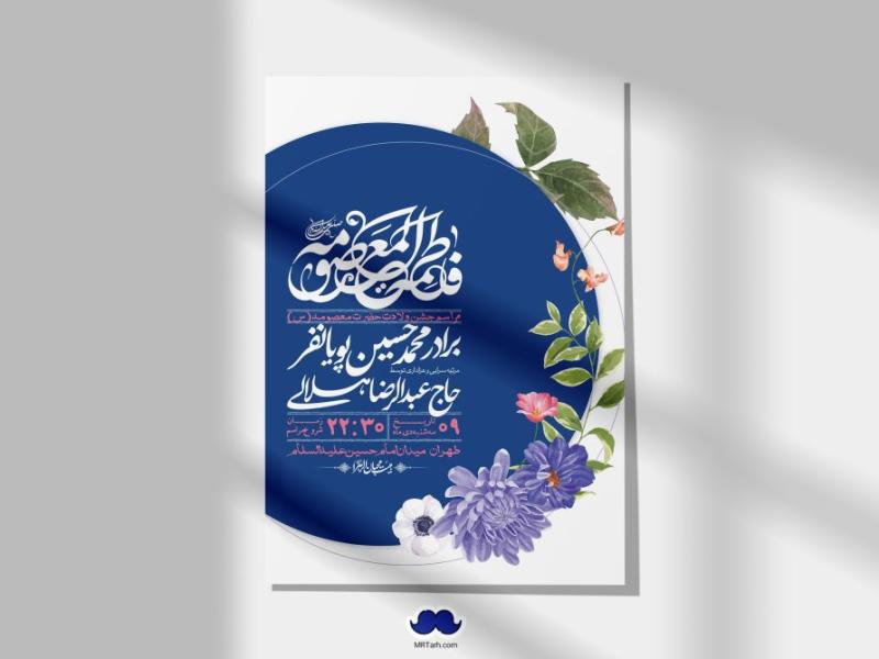 اطلاعیه-لایه-باز-ولادت-حضرت-معصومه-س-+استوری-لایه-باز-ولادت-حضرت-معصومه-س