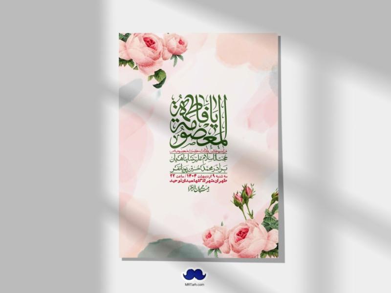 اطلاعیه-لایه-باز-ولادت-حضرت-معصومه-س-+استوری-لایه-باز-ولادت-حضرت-معصومه-س
