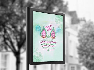  طرح لایه باز جشن دهه کرامت + استوری 