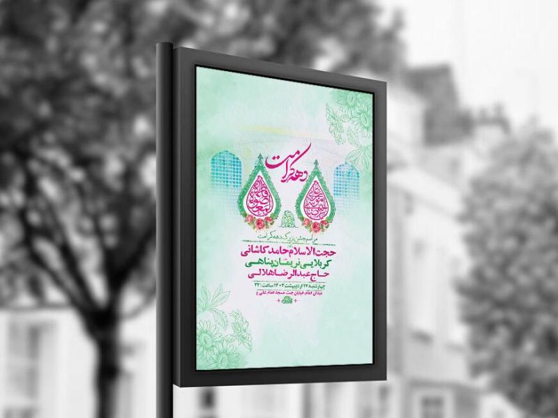 -طرح-لایه-باز-جشن-دهه-کرامت-+-استوری-