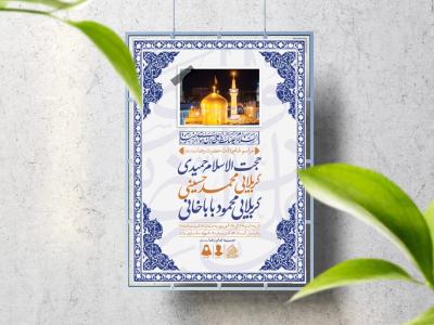 اطلاعیه لایه باز ولادت حضرت رضا(ع)
