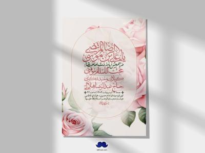 اطلاعیه لایه باز ولادت امام رضا ع + استوری لایه باز ولادت امام رضا ع